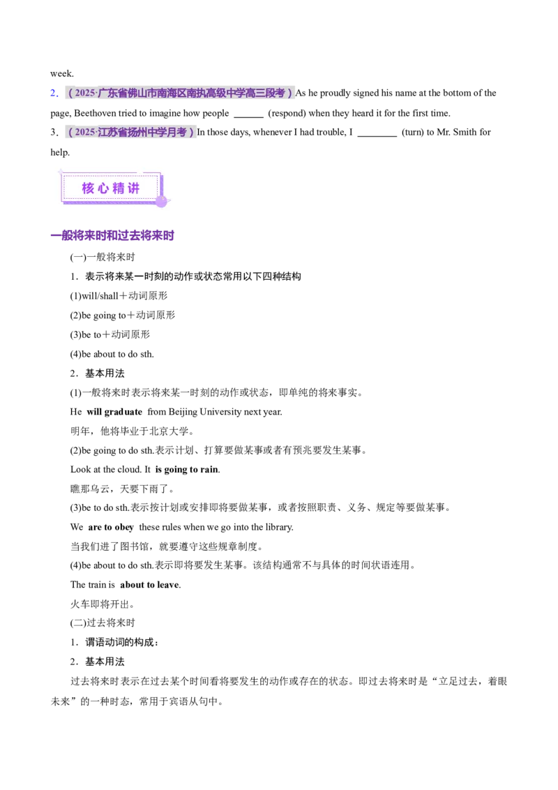 专题07动词的时态和语态及主谓一致（讲义）（原卷版）_02高考数学_2025年新高考资料_二轮复习_01高考语文等多个文件_上好课2025年高考英语二轮复习讲练测（新高考通用）