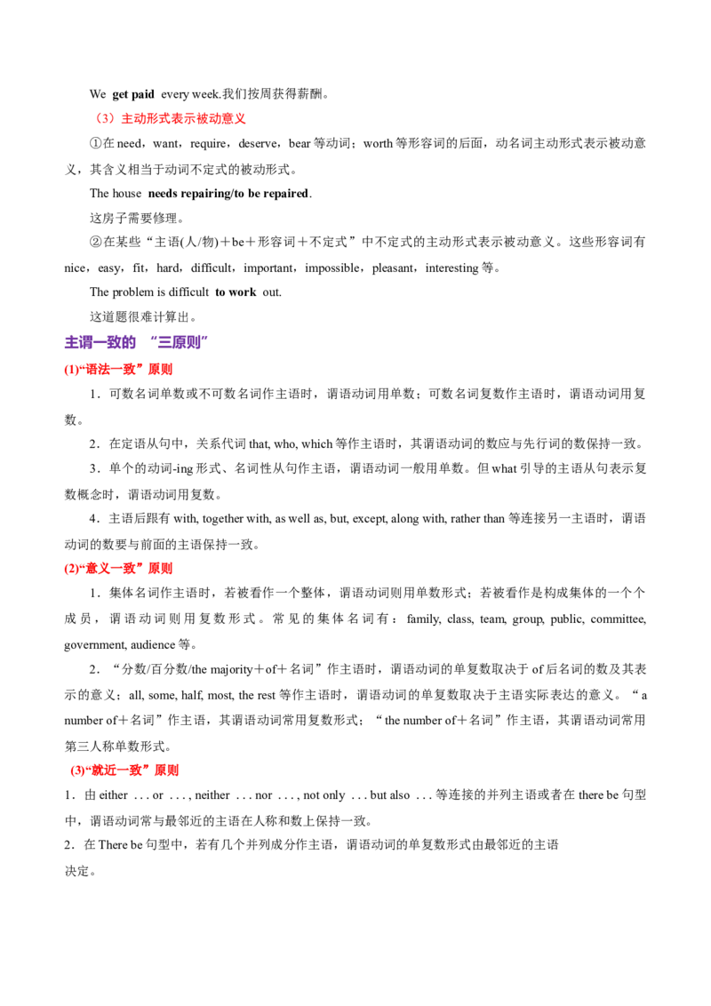 专题07动词的时态和语态及主谓一致（讲义）（原卷版）_02高考数学_2025年新高考资料_二轮复习_01高考语文等多个文件_上好课2025年高考英语二轮复习讲练测（新高考通用）