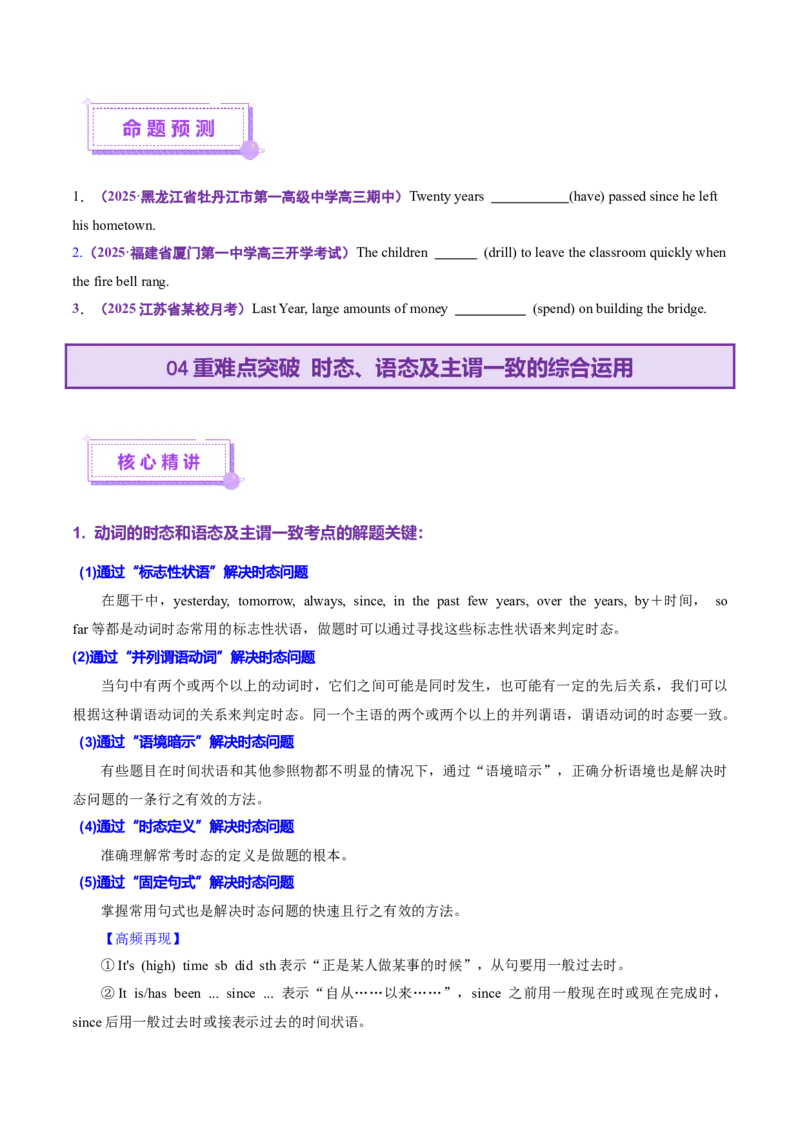 专题07动词的时态和语态及主谓一致（讲义）（原卷版）_02高考数学_2025年新高考资料_二轮复习_01高考语文等多个文件_上好课2025年高考英语二轮复习讲练测（新高考通用）
