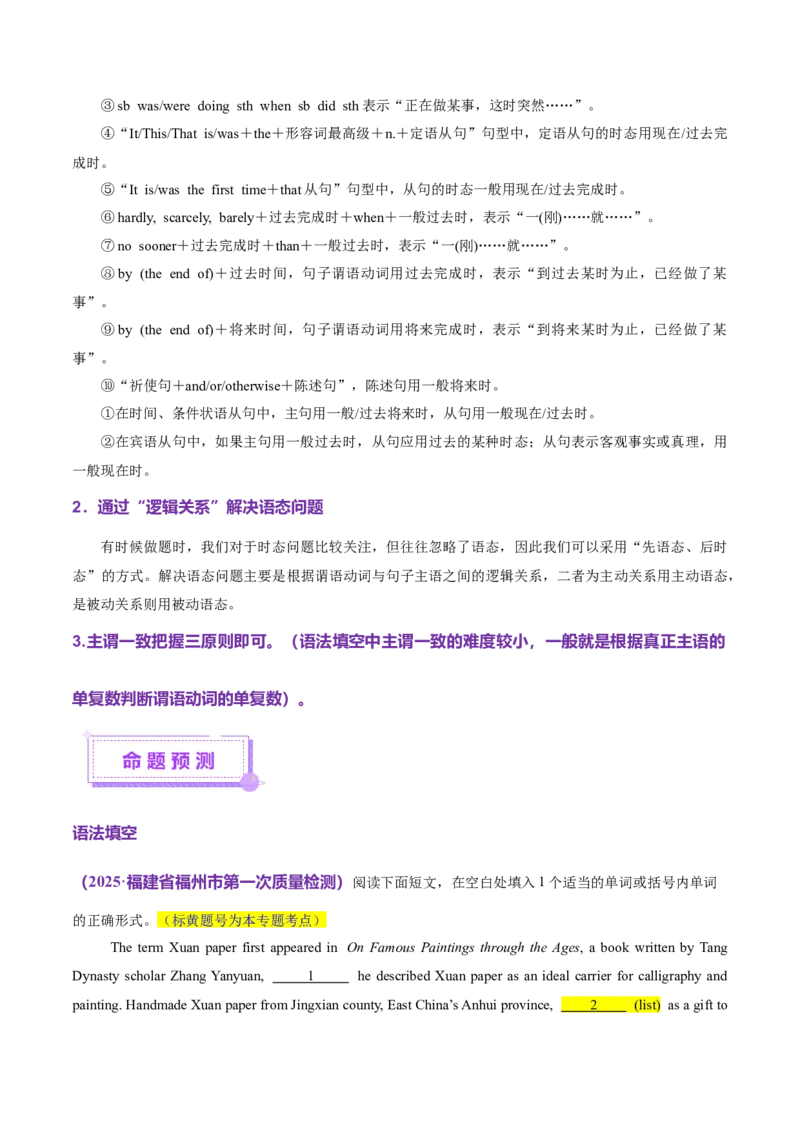 专题07动词的时态和语态及主谓一致（讲义）（原卷版）_02高考数学_2025年新高考资料_二轮复习_01高考语文等多个文件_上好课2025年高考英语二轮复习讲练测（新高考通用）