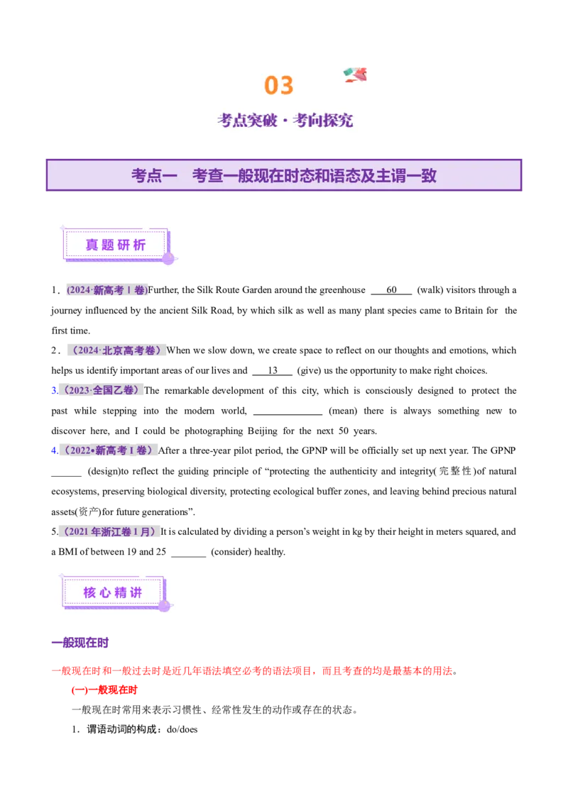 专题07动词的时态和语态及主谓一致（讲义）（原卷版）_02高考数学_2025年新高考资料_二轮复习_01高考语文等多个文件_上好课2025年高考英语二轮复习讲练测（新高考通用）