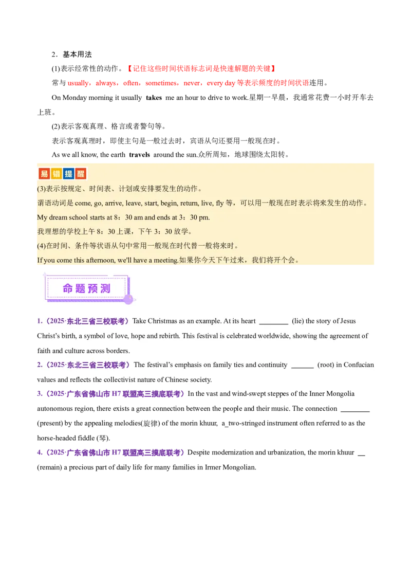专题07动词的时态和语态及主谓一致（讲义）（原卷版）_02高考数学_2025年新高考资料_二轮复习_01高考语文等多个文件_上好课2025年高考英语二轮复习讲练测（新高考通用）
