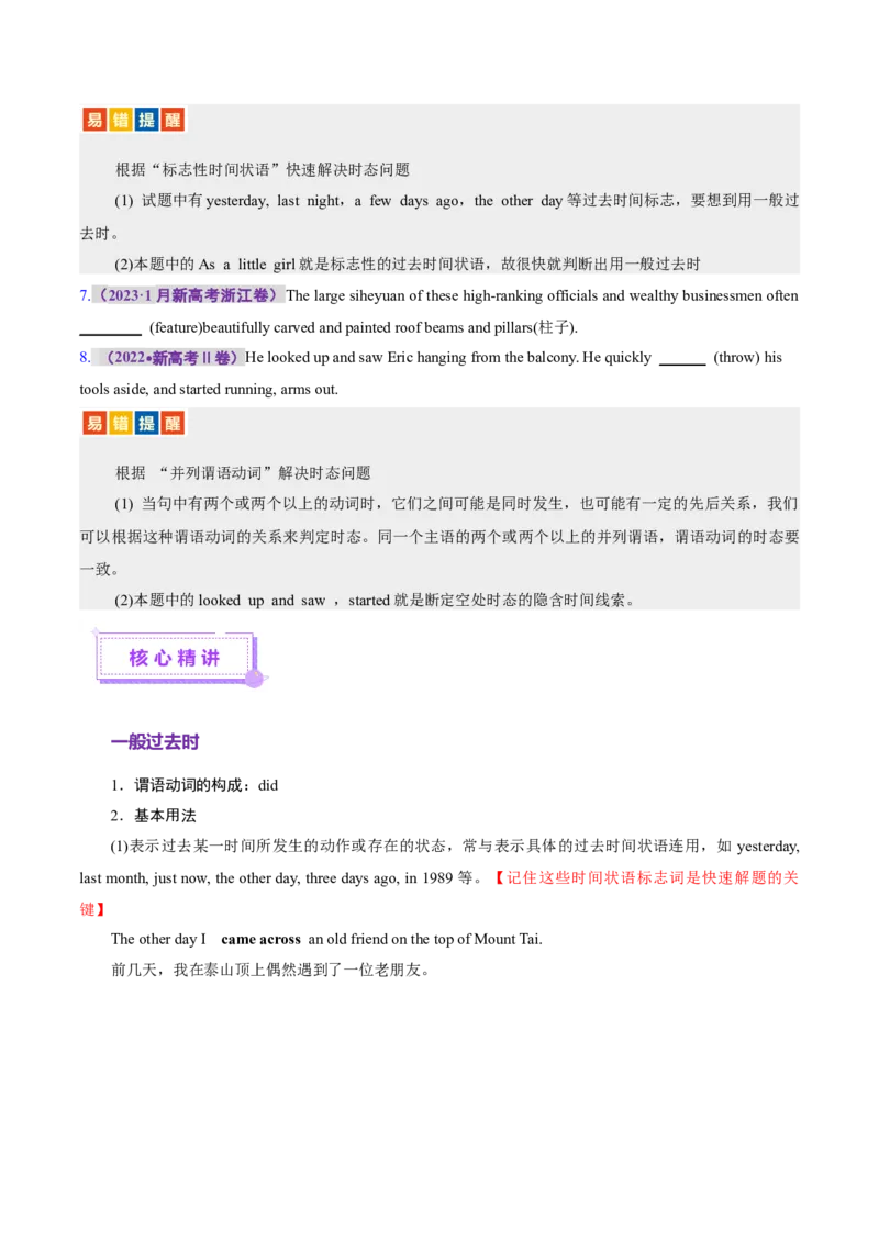 专题07动词的时态和语态及主谓一致（讲义）（原卷版）_02高考数学_2025年新高考资料_二轮复习_01高考语文等多个文件_上好课2025年高考英语二轮复习讲练测（新高考通用）