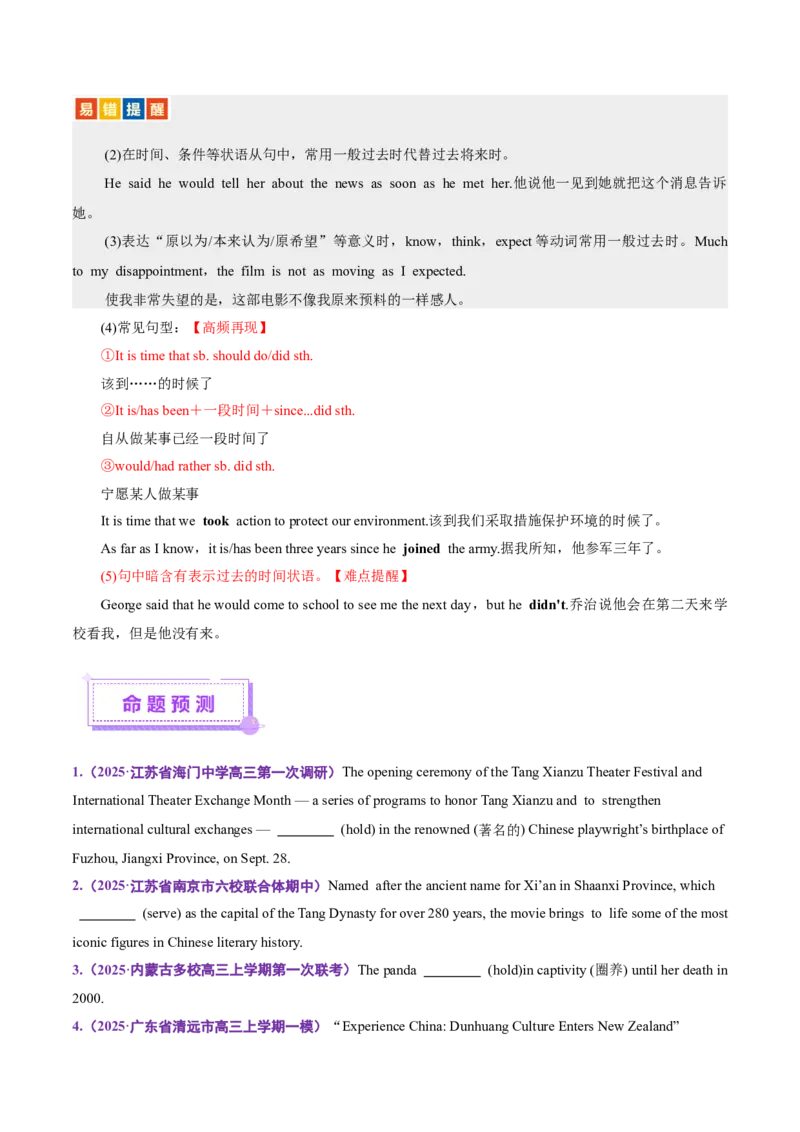 专题07动词的时态和语态及主谓一致（讲义）（原卷版）_02高考数学_2025年新高考资料_二轮复习_01高考语文等多个文件_上好课2025年高考英语二轮复习讲练测（新高考通用）
