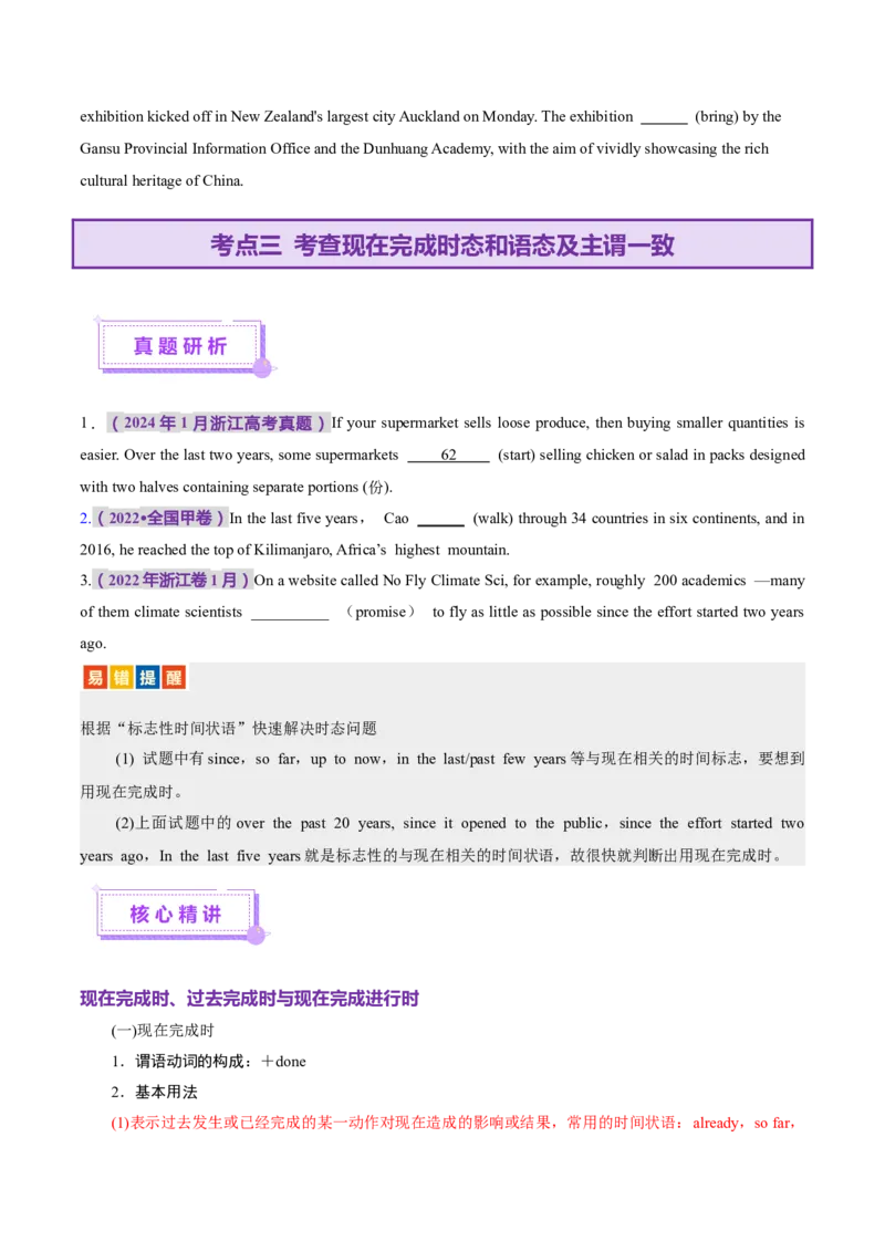 专题07动词的时态和语态及主谓一致（讲义）（原卷版）_02高考数学_2025年新高考资料_二轮复习_01高考语文等多个文件_上好课2025年高考英语二轮复习讲练测（新高考通用）