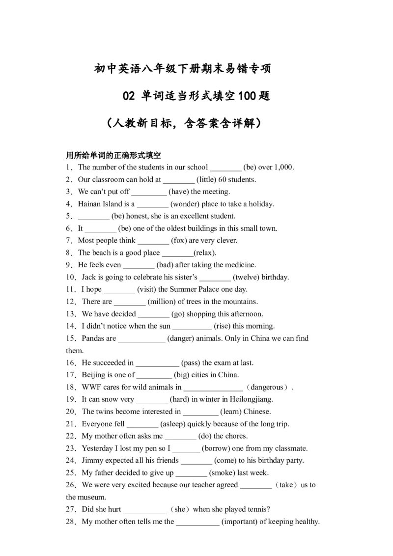 初中英语八年级下册期末易错专项02单词适当形式填空100题（人教新目标，word版含答案含详解）_人教版英语八年级下册_2026春人教版英语八年级下册资料_人教八下（旧版）_07.英语8下-试题