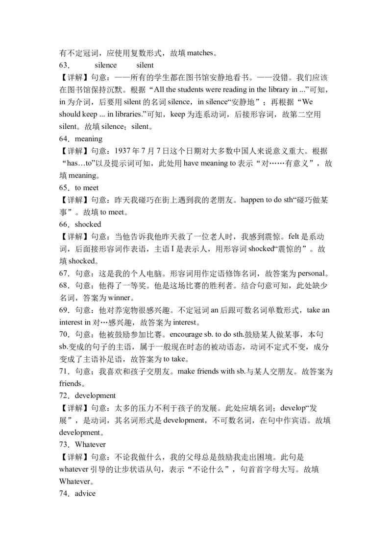 初中英语八年级下册期末易错专项02单词适当形式填空100题（人教新目标，word版含答案含详解）_人教版英语八年级下册_2026春人教版英语八年级下册资料_人教八下（旧版）_07.英语8下-试题