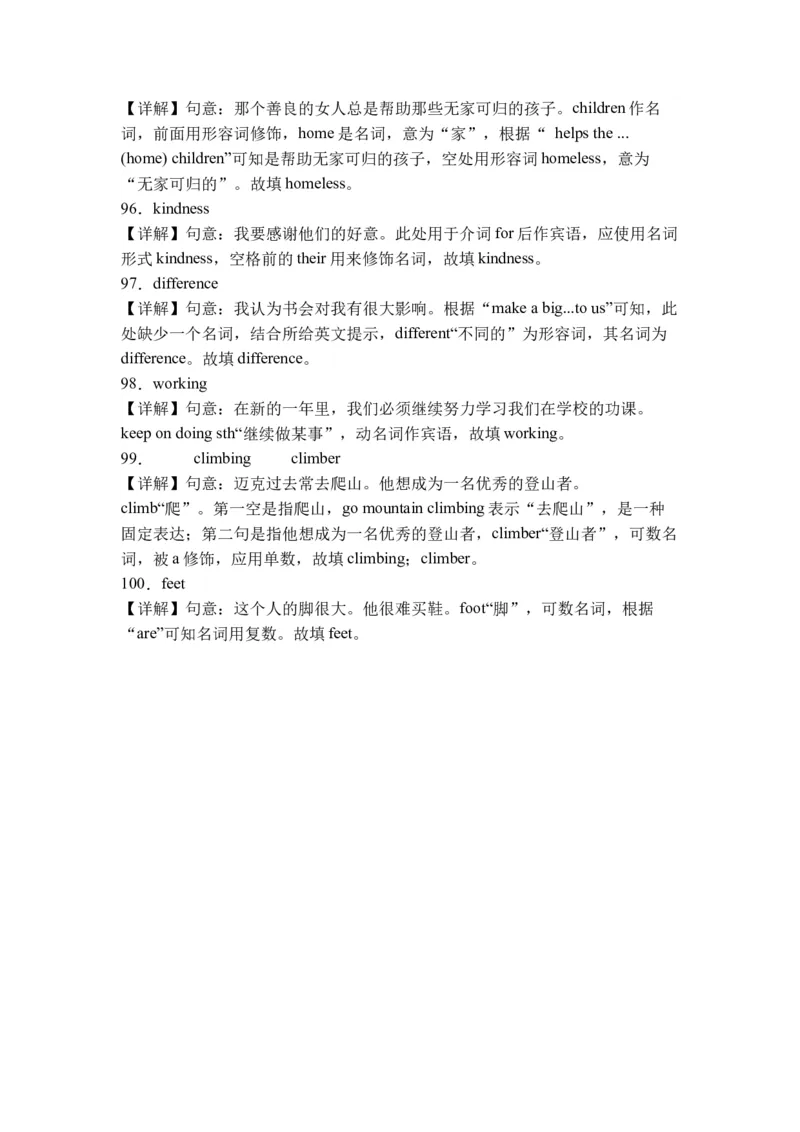 初中英语八年级下册期末易错专项02单词适当形式填空100题（人教新目标，word版含答案含详解）_人教版英语八年级下册_2026春人教版英语八年级下册资料_人教八下（旧版）_07.英语8下-试题