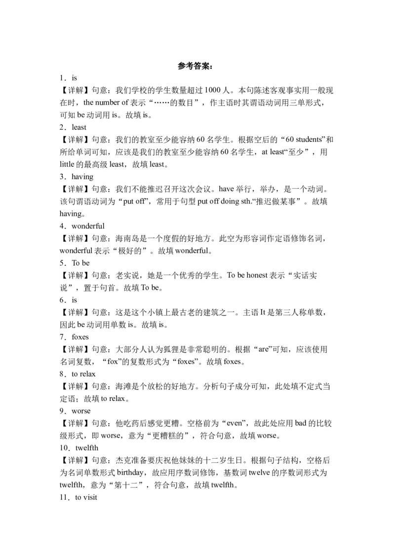 初中英语八年级下册期末易错专项02单词适当形式填空100题（人教新目标，word版含答案含详解）_人教版英语八年级下册_2026春人教版英语八年级下册资料_人教八下（旧版）_07.英语8下-试题