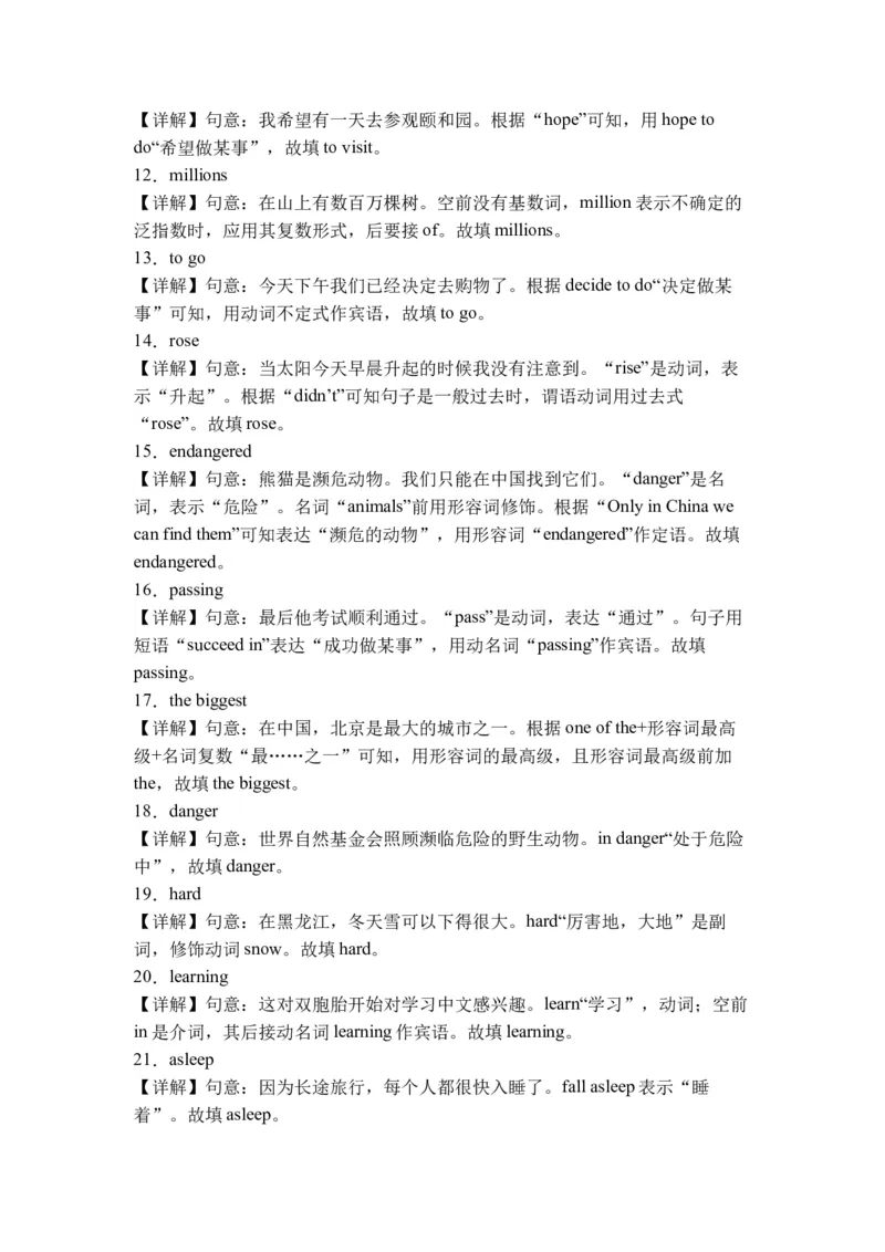 初中英语八年级下册期末易错专项02单词适当形式填空100题（人教新目标，word版含答案含详解）_人教版英语八年级下册_2026春人教版英语八年级下册资料_人教八下（旧版）_07.英语8下-试题