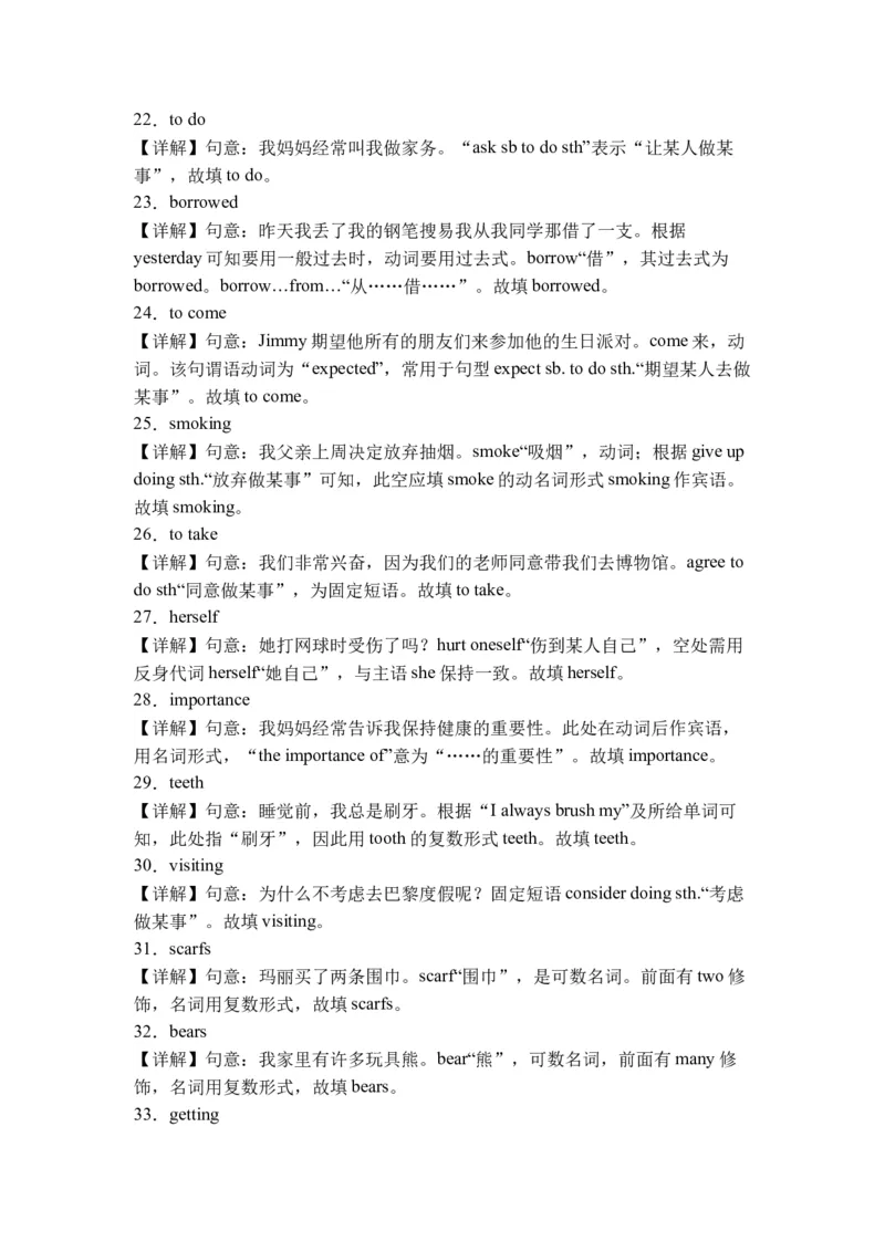 初中英语八年级下册期末易错专项02单词适当形式填空100题（人教新目标，word版含答案含详解）_人教版英语八年级下册_2026春人教版英语八年级下册资料_人教八下（旧版）_07.英语8下-试题
