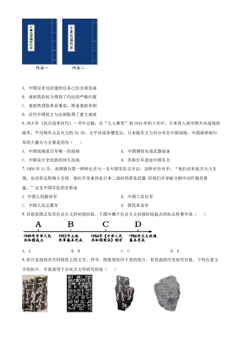 2021年贵州省毕节市中考历史真题（原卷版）_贵州中考_7.贵州中考历史（2008-2024）_毕节历史17-22
