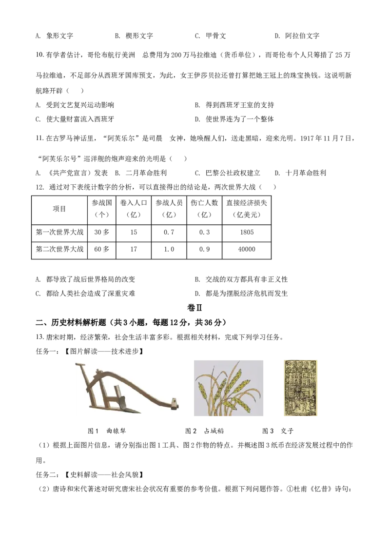 2021年贵州省毕节市中考历史真题（原卷版）_贵州中考_7.贵州中考历史（2008-2024）_毕节历史17-22