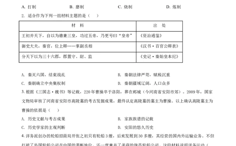2021年贵州省毕节市中考历史真题（原卷版）_贵州中考_7.贵州中考历史（2008-2024）_毕节历史17-22