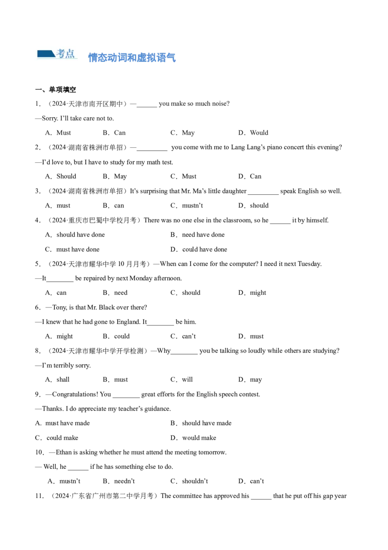 专题07情态动词和虚拟语气（练习）（原卷版）_03高考英语_新高考复习资料_2024年新高考资料_二轮复习资料_2024年高考英语二轮复习讲练测（新教材新高考）_第一部分语法知识