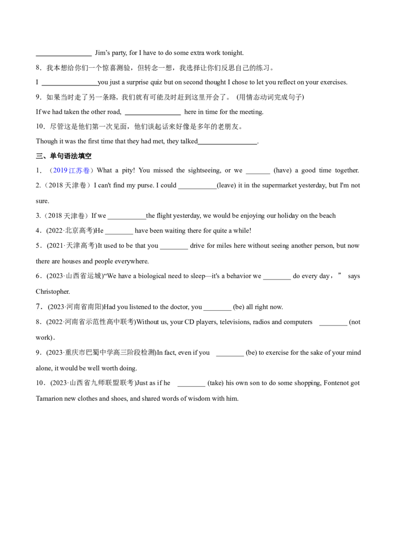 专题07情态动词和虚拟语气（练习）（原卷版）_03高考英语_新高考复习资料_2024年新高考资料_二轮复习资料_2024年高考英语二轮复习讲练测（新教材新高考）_第一部分语法知识