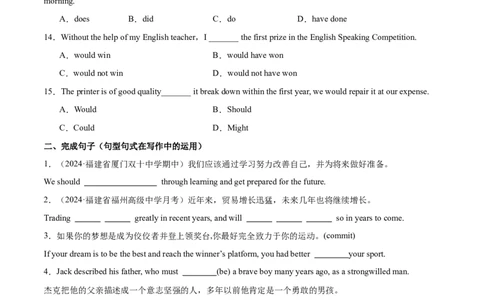 专题07情态动词和虚拟语气（练习）（原卷版）_03高考英语_新高考复习资料_2024年新高考资料_二轮复习资料_2024年高考英语二轮复习讲练测（新教材新高考）_第一部分语法知识