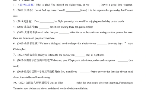 专题07情态动词和虚拟语气（练习）（原卷版）_03高考英语_新高考复习资料_2024年新高考资料_二轮复习资料_2024年高考英语二轮复习讲练测（新教材新高考）_第一部分语法知识