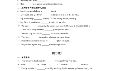 Unit6第1课时SectionA(1a-2d)(分层作业)（原卷版）_人教版英语八年级下册_2026春人教版英语八年级下册资料_人教八下（旧版）_07.英语8下-试题_课时练习_分层作业