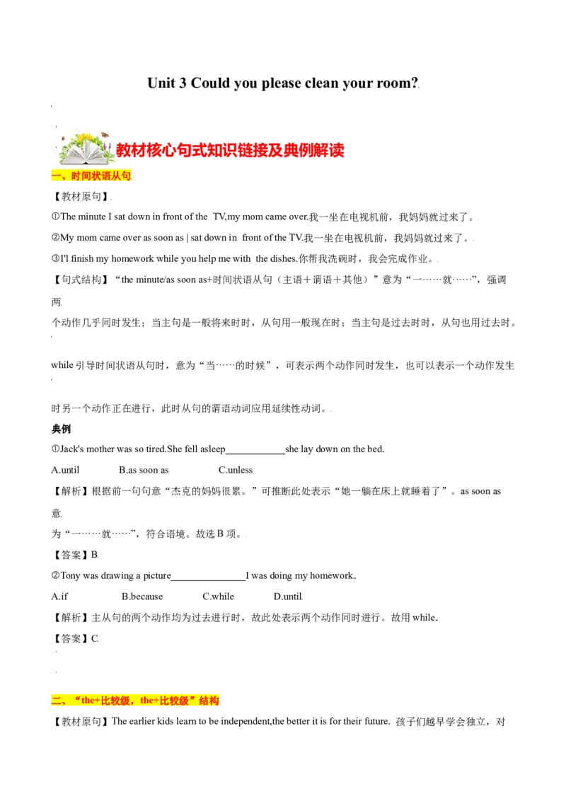 3.2核心句式（解析版）八年级英语下册链接教材精准变式练（人教版）_人教版英语八年级下册_2026春人教版英语八年级下册资料_人教八下（旧版）_07.英语8下-试题_专项练习