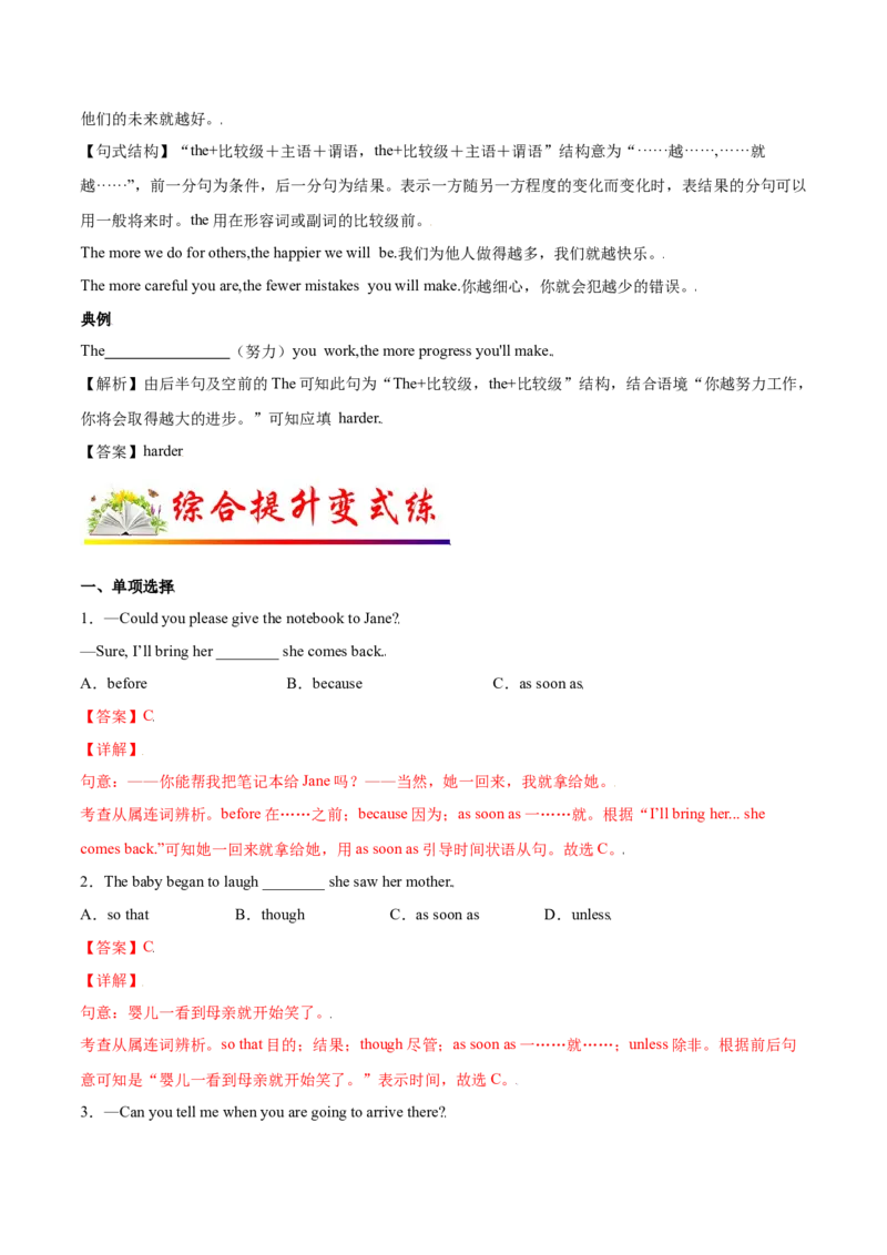 3.2核心句式（解析版）八年级英语下册链接教材精准变式练（人教版）_人教版英语八年级下册_2026春人教版英语八年级下册资料_人教八下（旧版）_07.英语8下-试题_专项练习
