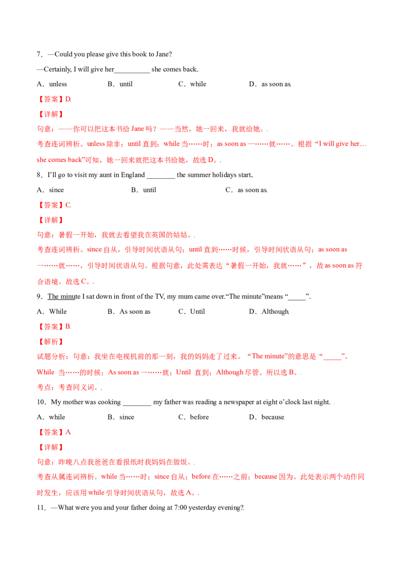 3.2核心句式（解析版）八年级英语下册链接教材精准变式练（人教版）_人教版英语八年级下册_2026春人教版英语八年级下册资料_人教八下（旧版）_07.英语8下-试题_专项练习
