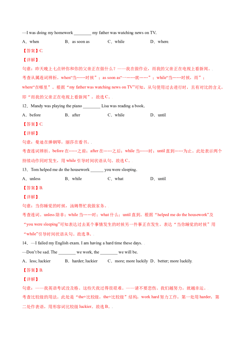 3.2核心句式（解析版）八年级英语下册链接教材精准变式练（人教版）_人教版英语八年级下册_2026春人教版英语八年级下册资料_人教八下（旧版）_07.英语8下-试题_专项练习