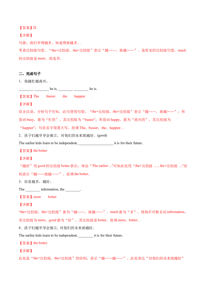 3.2核心句式（解析版）八年级英语下册链接教材精准变式练（人教版）_人教版英语八年级下册_2026春人教版英语八年级下册资料_人教八下（旧版）_07.英语8下-试题_专项练习