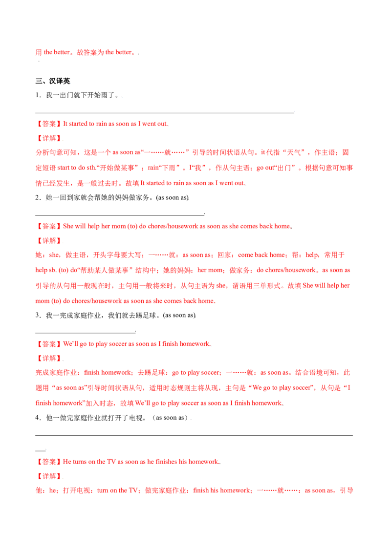 3.2核心句式（解析版）八年级英语下册链接教材精准变式练（人教版）_人教版英语八年级下册_2026春人教版英语八年级下册资料_人教八下（旧版）_07.英语8下-试题_专项练习