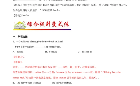 3.2核心句式（解析版）八年级英语下册链接教材精准变式练（人教版）_人教版英语八年级下册_2026春人教版英语八年级下册资料_人教八下（旧版）_07.英语8下-试题_专项练习