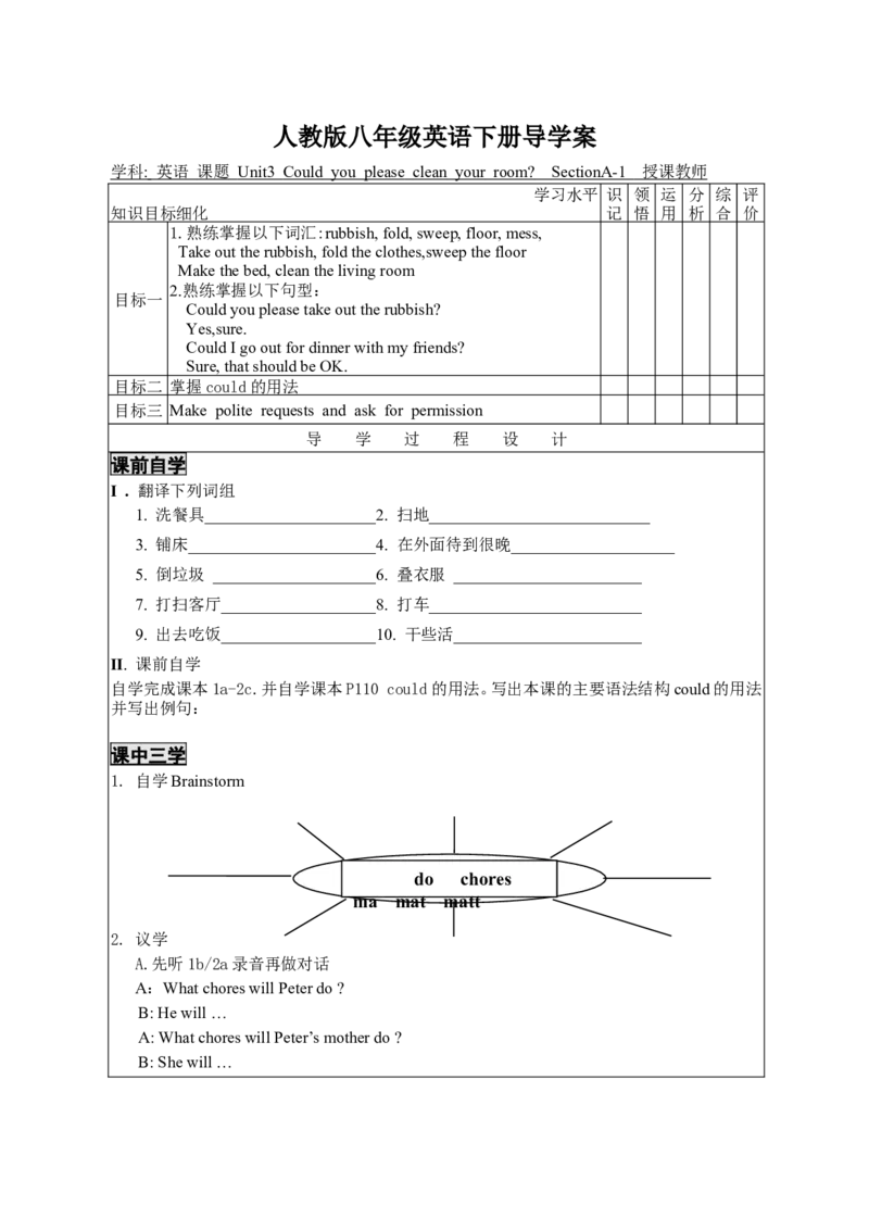 1unit3--1_人教版英语八年级下册_2026春人教版英语八年级下册资料_人教八下（旧版）_05.英语8下-导学案_02.人教版八年级英语下册导学案全册表格式（40份）_unit3