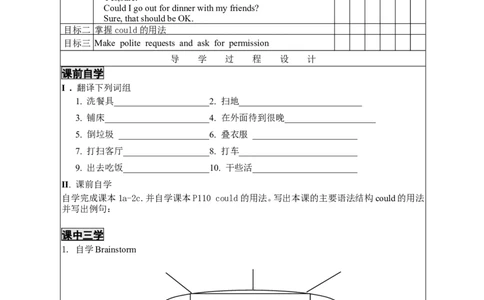 1unit3--1_人教版英语八年级下册_2026春人教版英语八年级下册资料_人教八下（旧版）_05.英语8下-导学案_02.人教版八年级英语下册导学案全册表格式（40份）_unit3