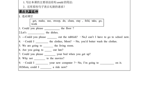 1unit3--1_人教版英语八年级下册_2026春人教版英语八年级下册资料_人教八下（旧版）_05.英语8下-导学案_02.人教版八年级英语下册导学案全册表格式（40份）_unit3