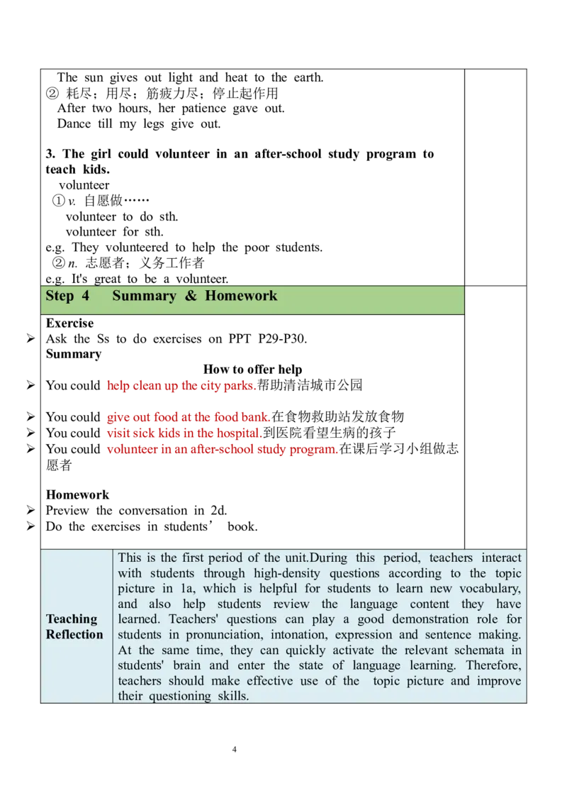 Unit2SectionA（1a-1c）教案_人教版英语八年级下册_2026春人教版英语八年级下册资料_人教八下（旧版）_01.英语8下-核心素养教案+PPT课件(第1套)_8下英教案（含核心素养）_Unit2