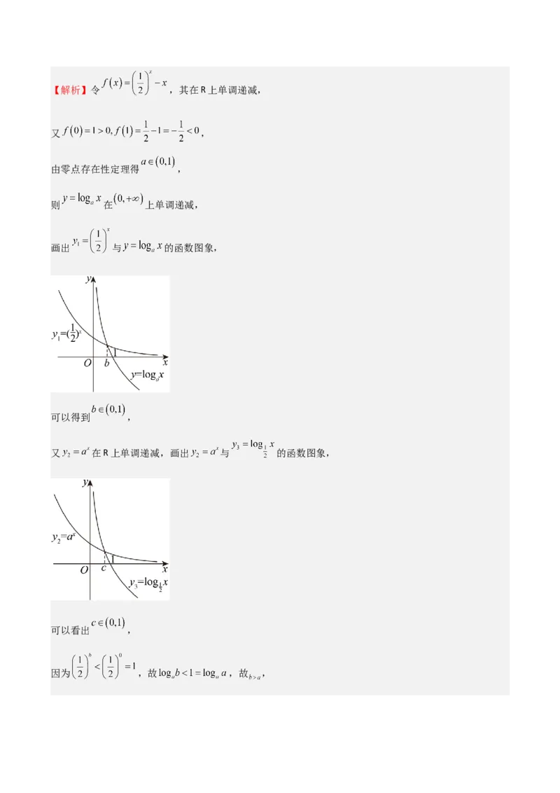 专题08幂、指数、对数函数（七大题型+模拟精练）（解析版）_02高考数学_2025年新高考资料_一轮复习_2025年高考数学一轮复习《重难点题型与知识梳理&bull;高分突破》（新高考专用）