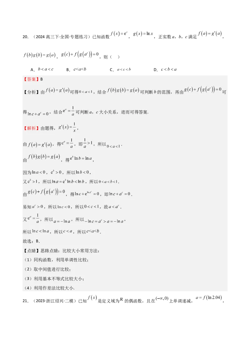 专题08幂、指数、对数函数（七大题型+模拟精练）（解析版）_02高考数学_2025年新高考资料_一轮复习_2025年高考数学一轮复习《重难点题型与知识梳理&bull;高分突破》（新高考专用）