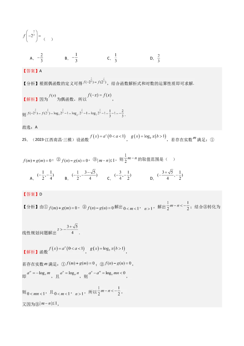专题08幂、指数、对数函数（七大题型+模拟精练）（解析版）_02高考数学_2025年新高考资料_一轮复习_2025年高考数学一轮复习《重难点题型与知识梳理&bull;高分突破》（新高考专用）