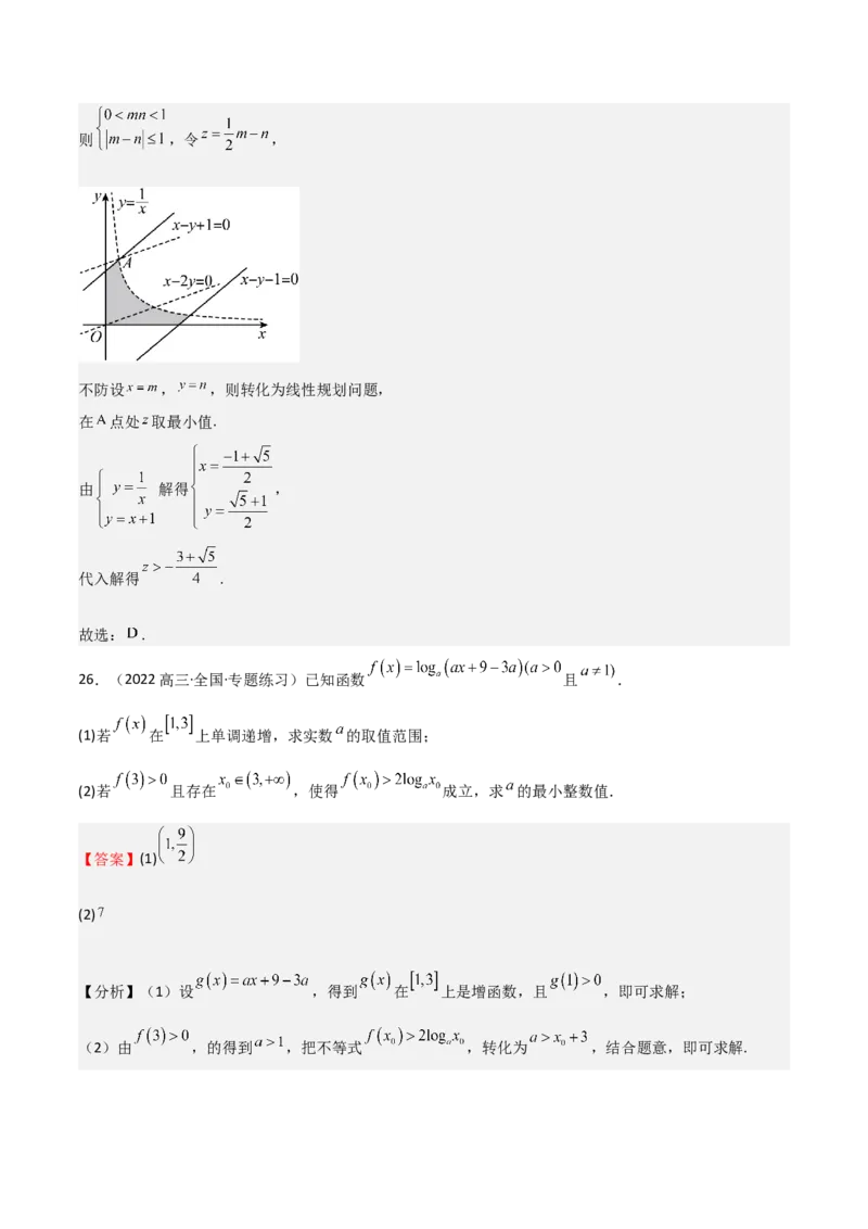 专题08幂、指数、对数函数（七大题型+模拟精练）（解析版）_02高考数学_2025年新高考资料_一轮复习_2025年高考数学一轮复习《重难点题型与知识梳理&bull;高分突破》（新高考专用）