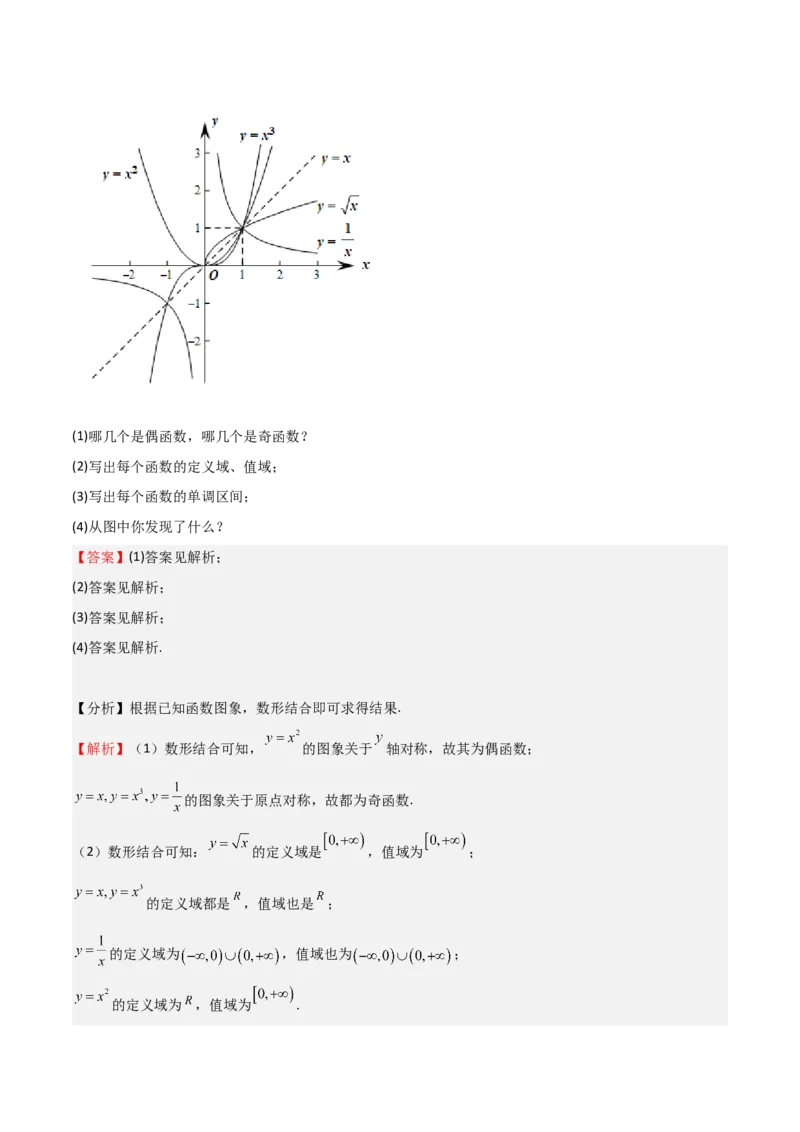 专题08幂、指数、对数函数（七大题型+模拟精练）（解析版）_02高考数学_2025年新高考资料_一轮复习_2025年高考数学一轮复习《重难点题型与知识梳理&bull;高分突破》（新高考专用）