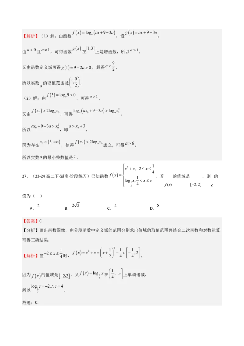 专题08幂、指数、对数函数（七大题型+模拟精练）（解析版）_02高考数学_2025年新高考资料_一轮复习_2025年高考数学一轮复习《重难点题型与知识梳理&bull;高分突破》（新高考专用）