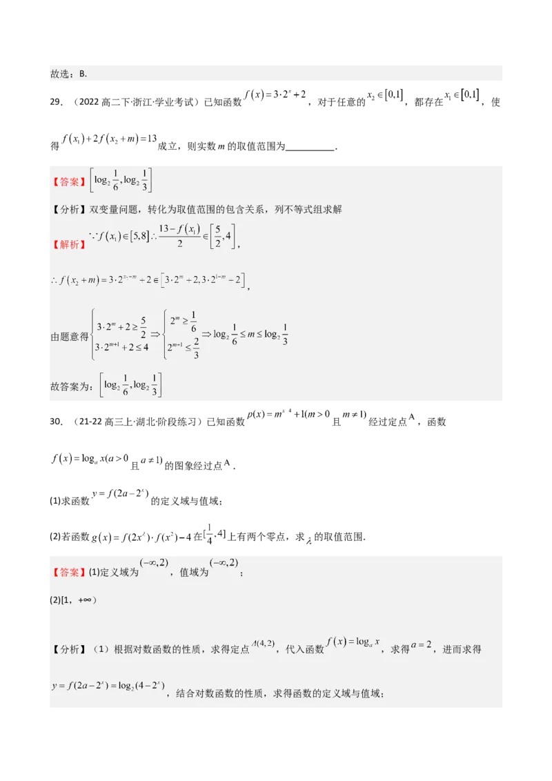 专题08幂、指数、对数函数（七大题型+模拟精练）（解析版）_02高考数学_2025年新高考资料_一轮复习_2025年高考数学一轮复习《重难点题型与知识梳理&bull;高分突破》（新高考专用）