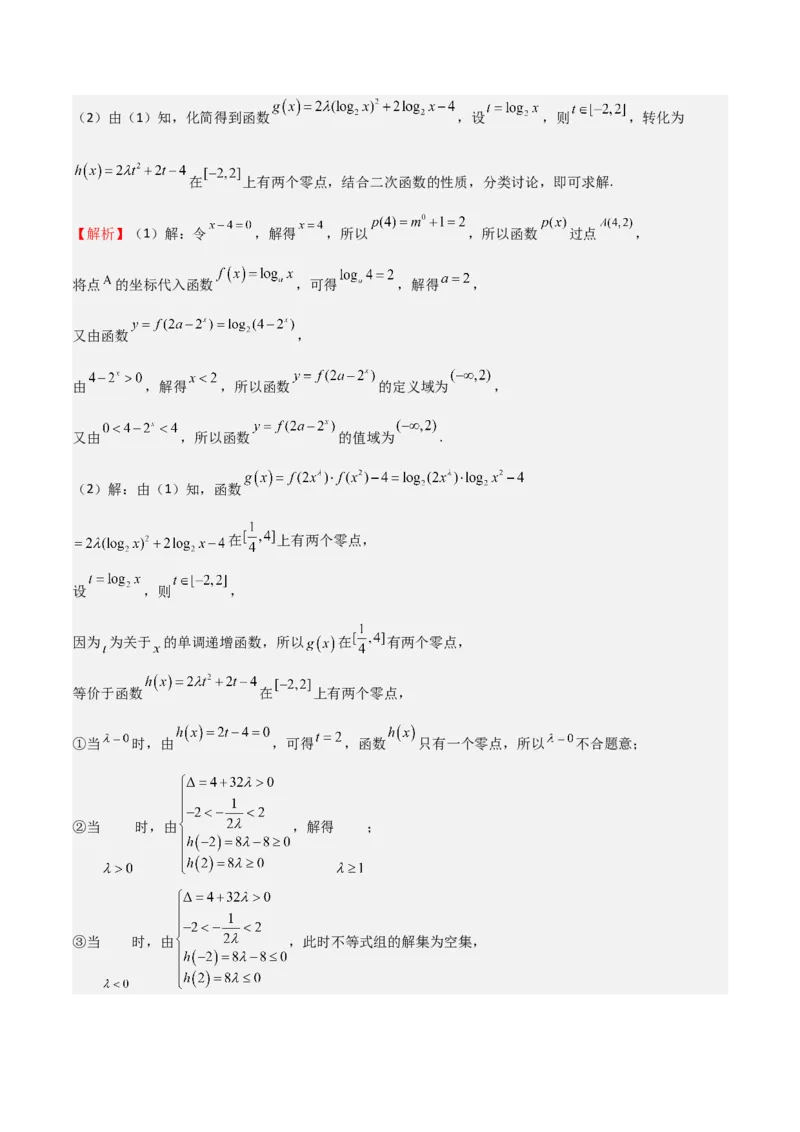 专题08幂、指数、对数函数（七大题型+模拟精练）（解析版）_02高考数学_2025年新高考资料_一轮复习_2025年高考数学一轮复习《重难点题型与知识梳理&bull;高分突破》（新高考专用）