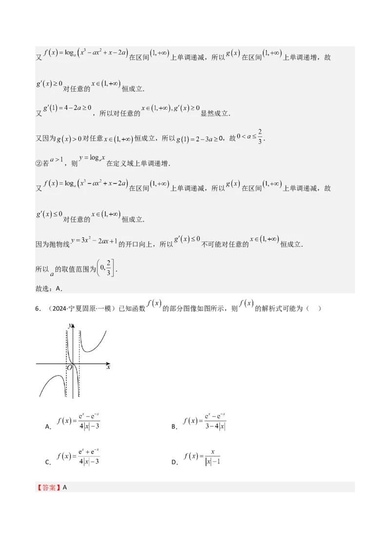 专题08幂、指数、对数函数（七大题型+模拟精练）（解析版）_02高考数学_2025年新高考资料_一轮复习_2025年高考数学一轮复习《重难点题型与知识梳理&bull;高分突破》（新高考专用）