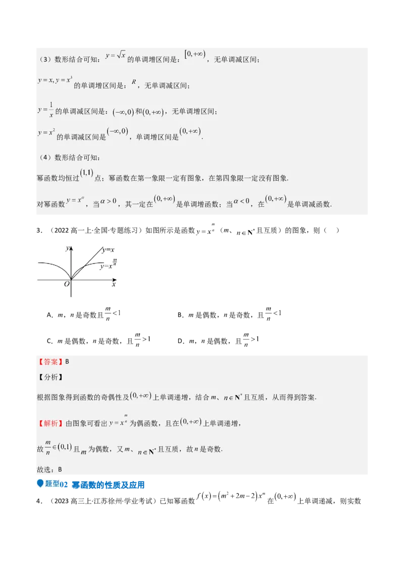专题08幂、指数、对数函数（七大题型+模拟精练）（解析版）_02高考数学_2025年新高考资料_一轮复习_2025年高考数学一轮复习《重难点题型与知识梳理&bull;高分突破》（新高考专用）