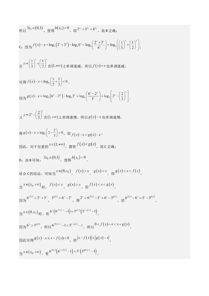 专题08幂、指数、对数函数（七大题型+模拟精练）（解析版）_02高考数学_2025年新高考资料_一轮复习_2025年高考数学一轮复习《重难点题型与知识梳理&bull;高分突破》（新高考专用）