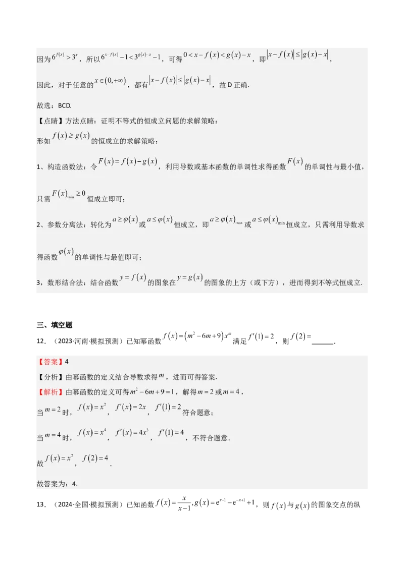专题08幂、指数、对数函数（七大题型+模拟精练）（解析版）_02高考数学_2025年新高考资料_一轮复习_2025年高考数学一轮复习《重难点题型与知识梳理&bull;高分突破》（新高考专用）