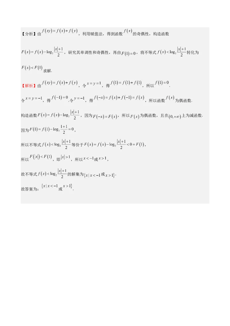 专题08幂、指数、对数函数（七大题型+模拟精练）（解析版）_02高考数学_2025年新高考资料_一轮复习_2025年高考数学一轮复习《重难点题型与知识梳理&bull;高分突破》（新高考专用）