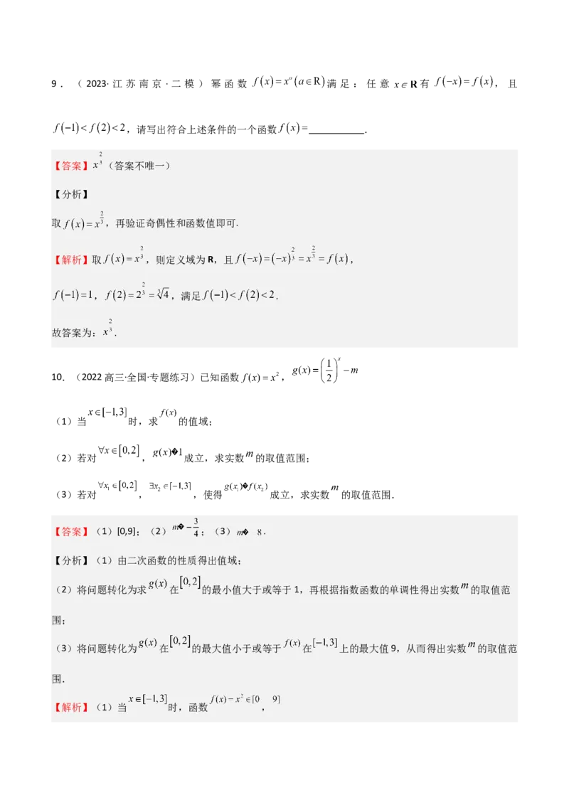 专题08幂、指数、对数函数（七大题型+模拟精练）（解析版）_02高考数学_2025年新高考资料_一轮复习_2025年高考数学一轮复习《重难点题型与知识梳理&bull;高分突破》（新高考专用）