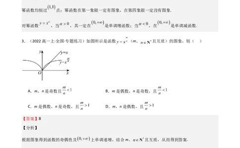 专题08幂、指数、对数函数（七大题型+模拟精练）（解析版）_02高考数学_2025年新高考资料_一轮复习_2025年高考数学一轮复习《重难点题型与知识梳理&bull;高分突破》（新高考专用）