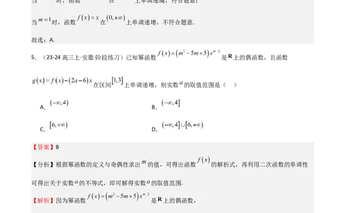 专题08幂、指数、对数函数（七大题型+模拟精练）（解析版）_02高考数学_2025年新高考资料_一轮复习_2025年高考数学一轮复习《重难点题型与知识梳理&bull;高分突破》（新高考专用）